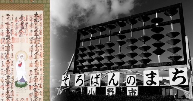 小野市　西国三十三ヶ所　納経軸　掛軸　表装　軸装